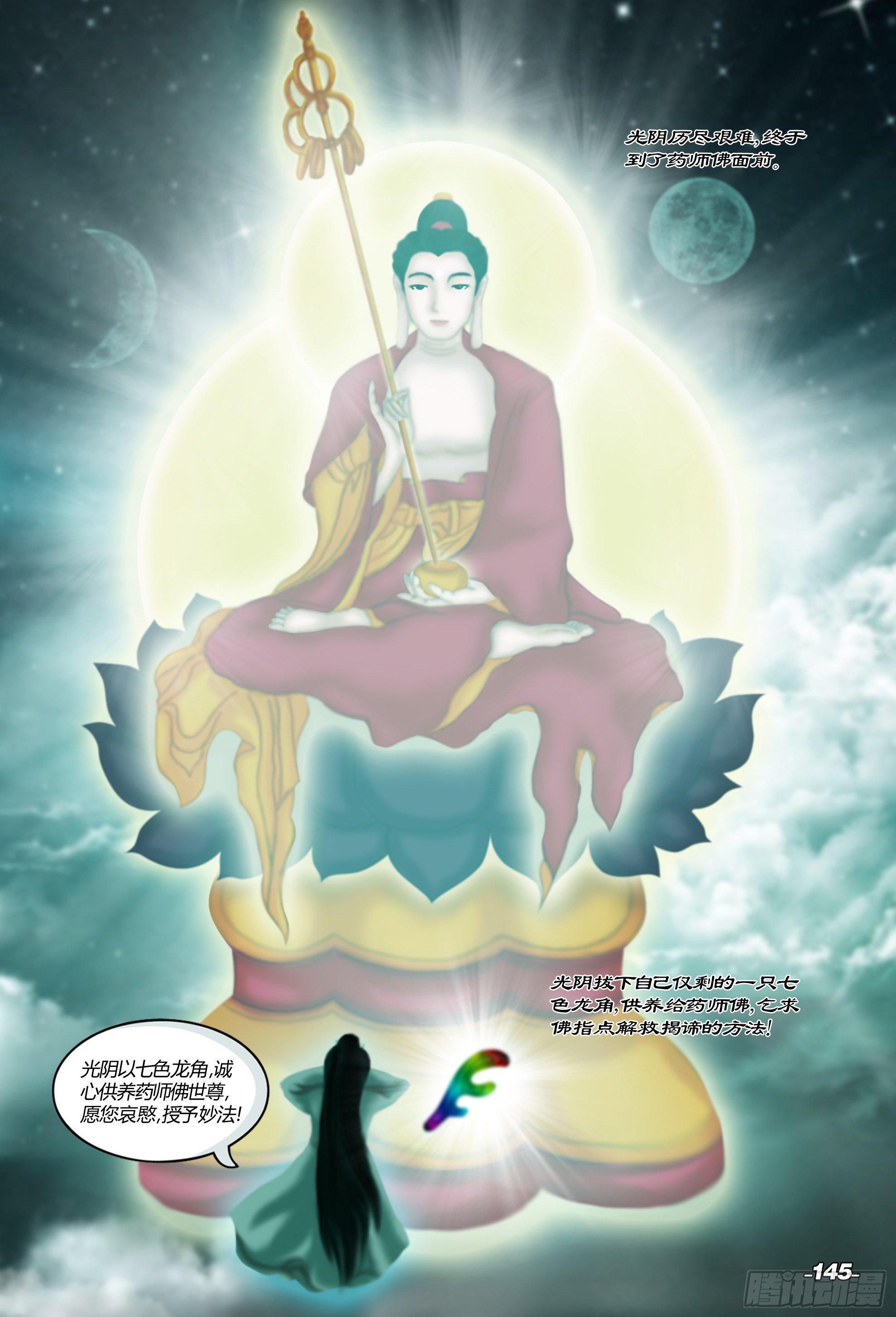 第二章山海山荒 卷五 法华之谜 第 5 页