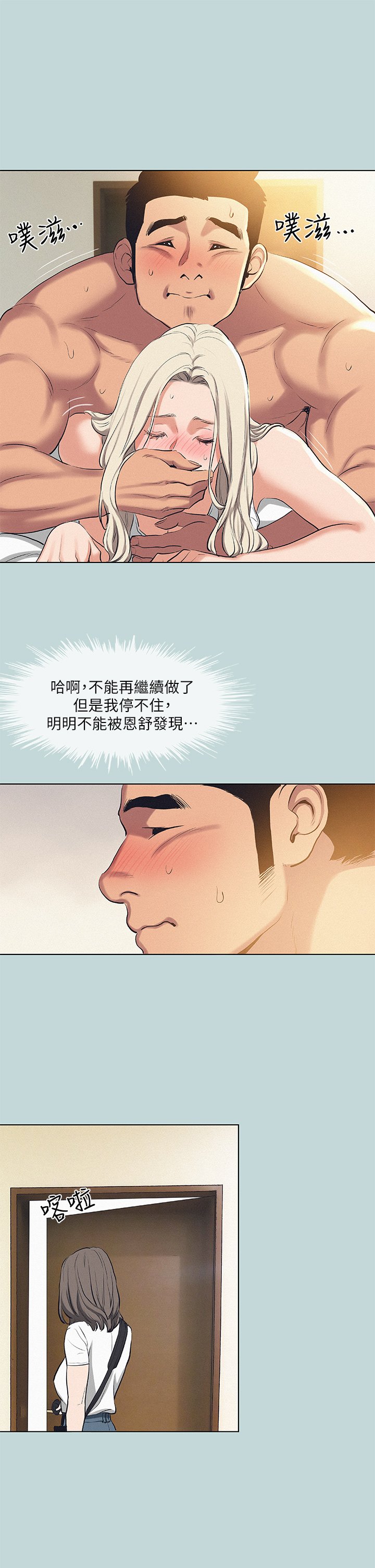 第84话 - 偷偷摸摸的分手炮 第 21 页