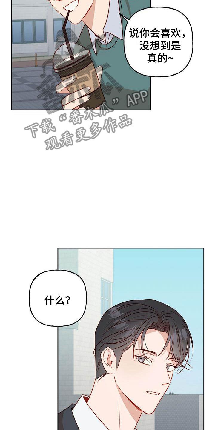 第18话 他没来 第 7 页
