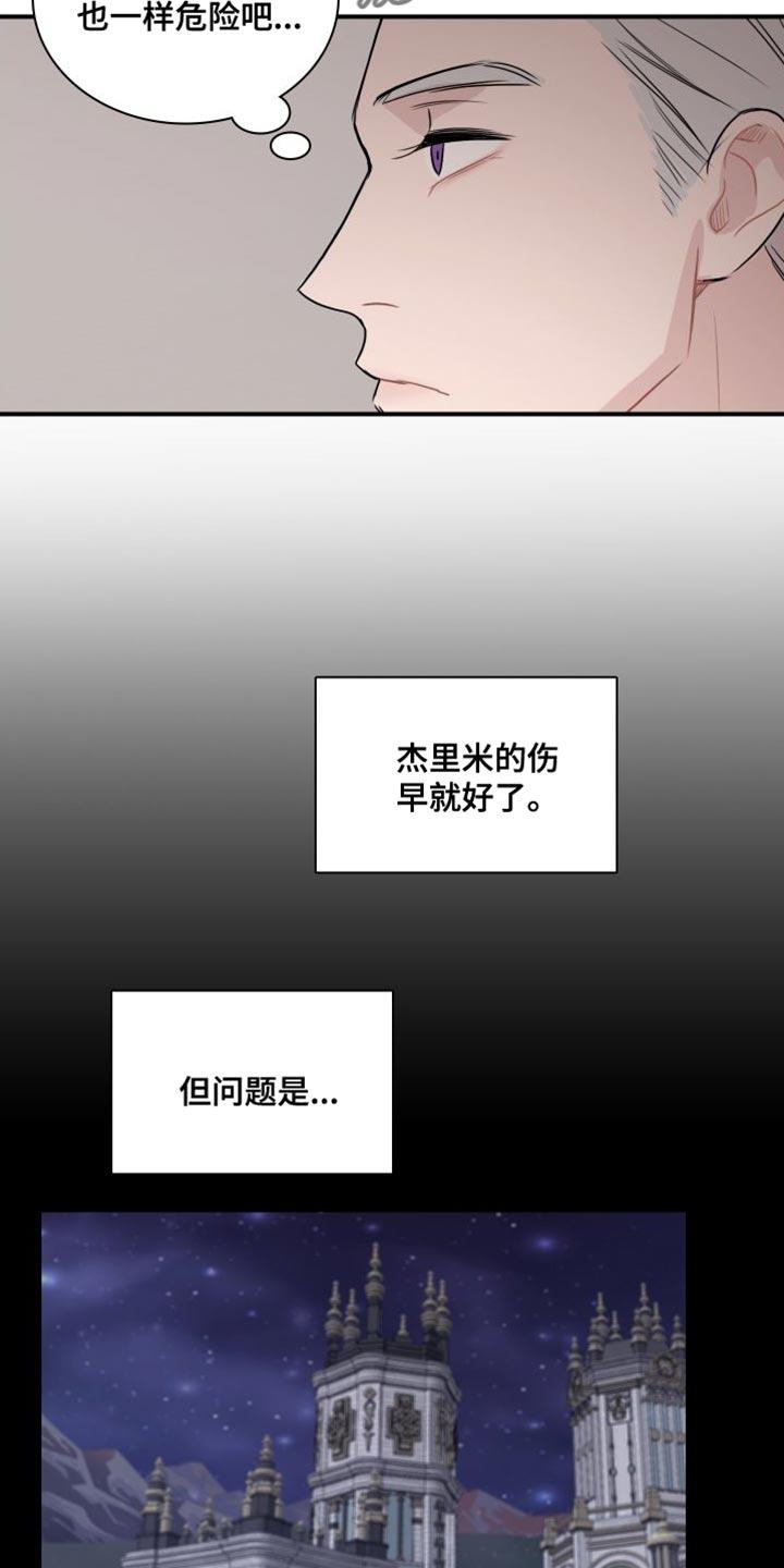 第39话 【第二季】你要小心 第 17 页