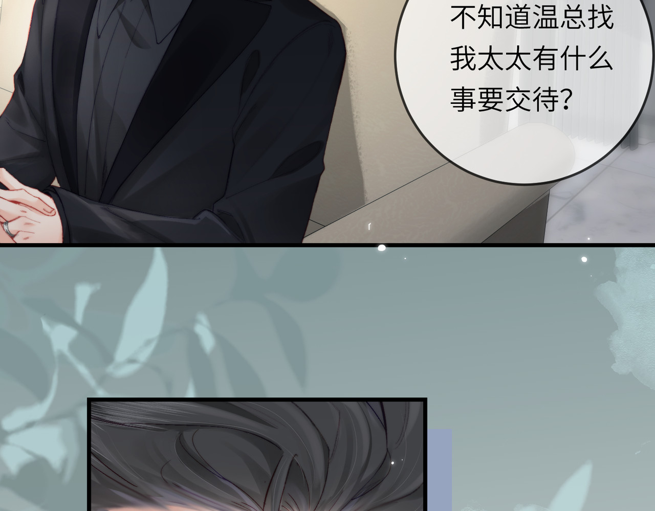 第21话 走，去“捉奸” 第 33 页