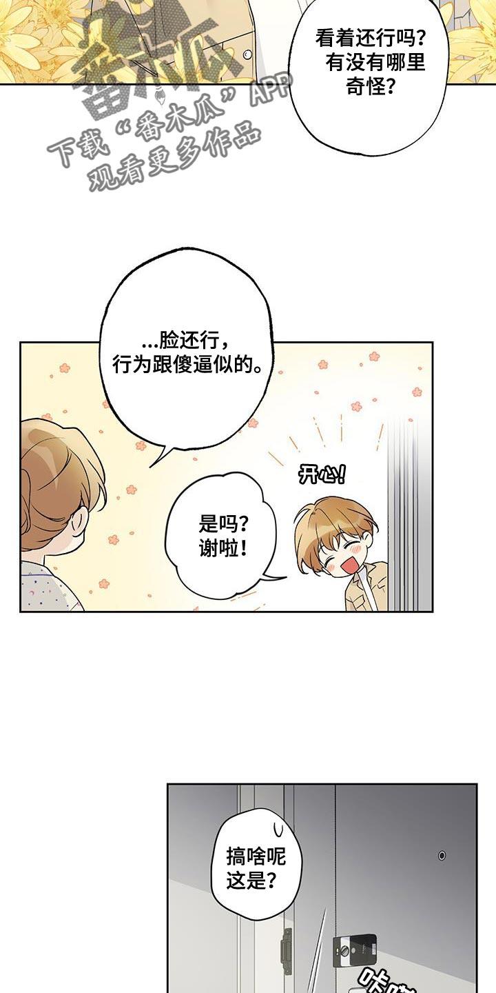 第47话 和你见面 第 15 页