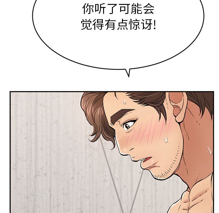 第87话 第 100 页