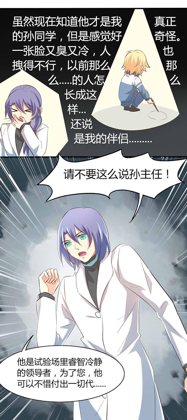 第32话 第32话 第 20 页