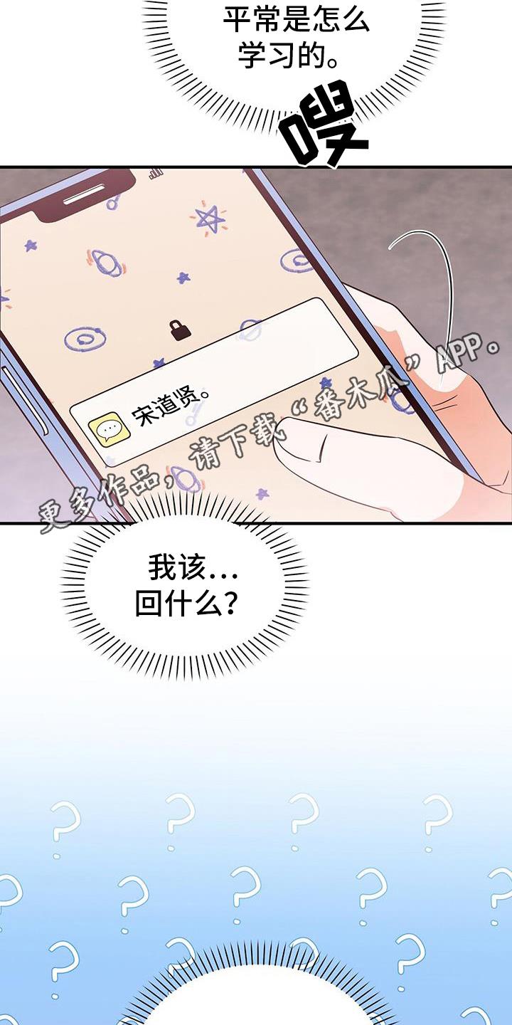 第8话 同意 第 20 页