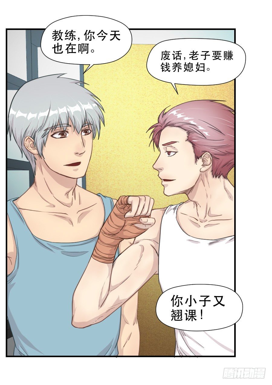 打我就不会受伤 第 5 页