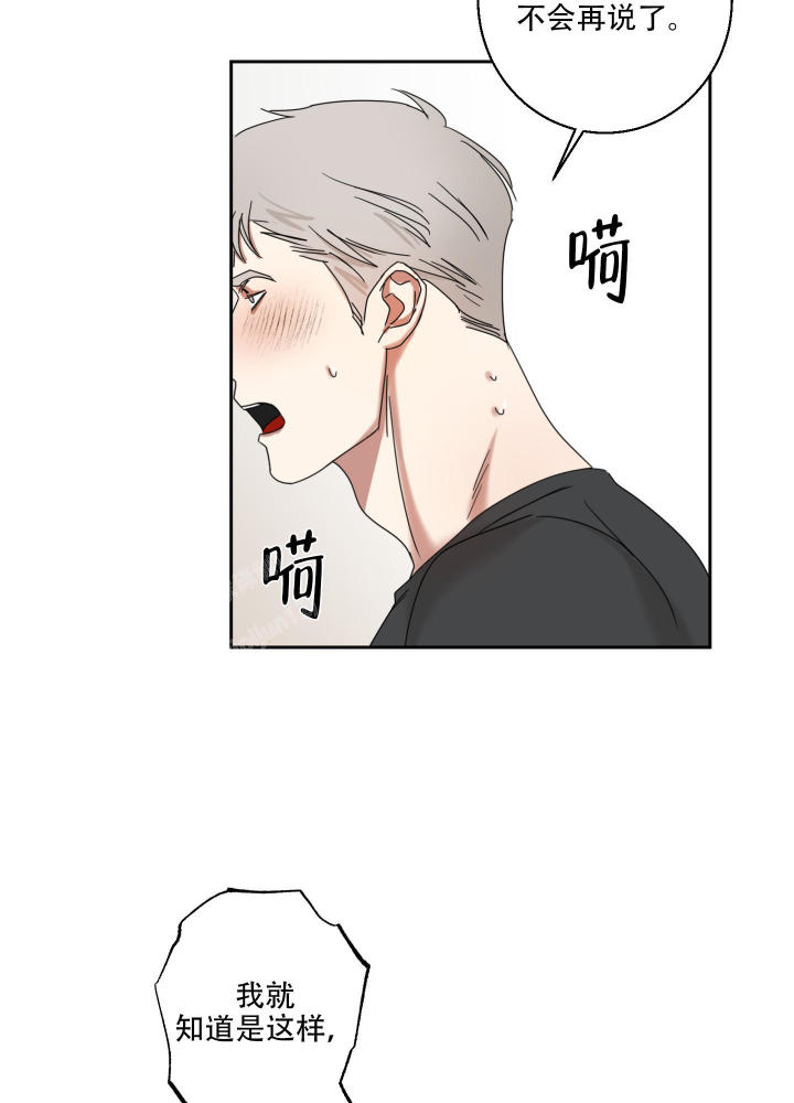 第11话 无法放走 第 18 页