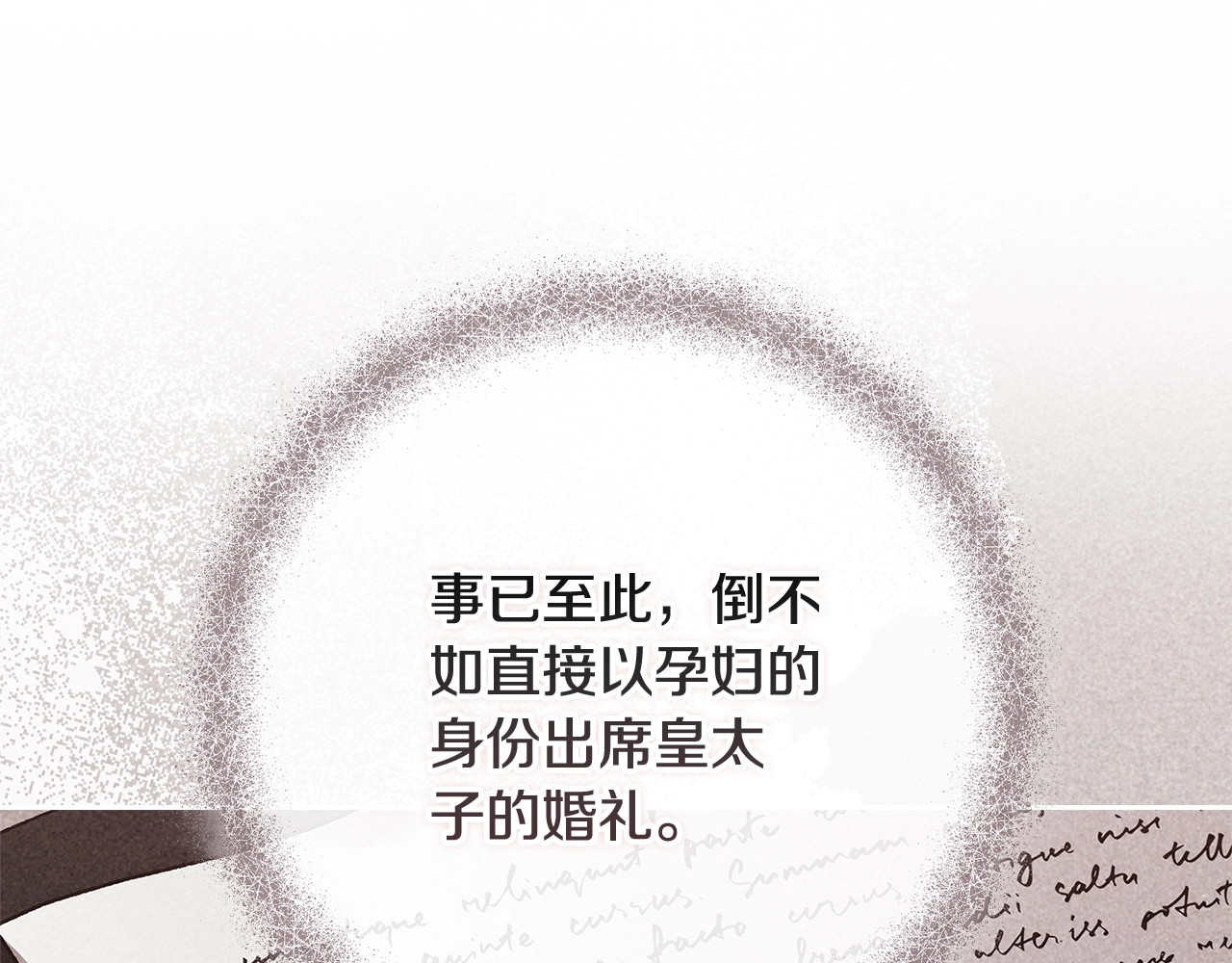 第67话 希望孩子长得像他 第 184 页
