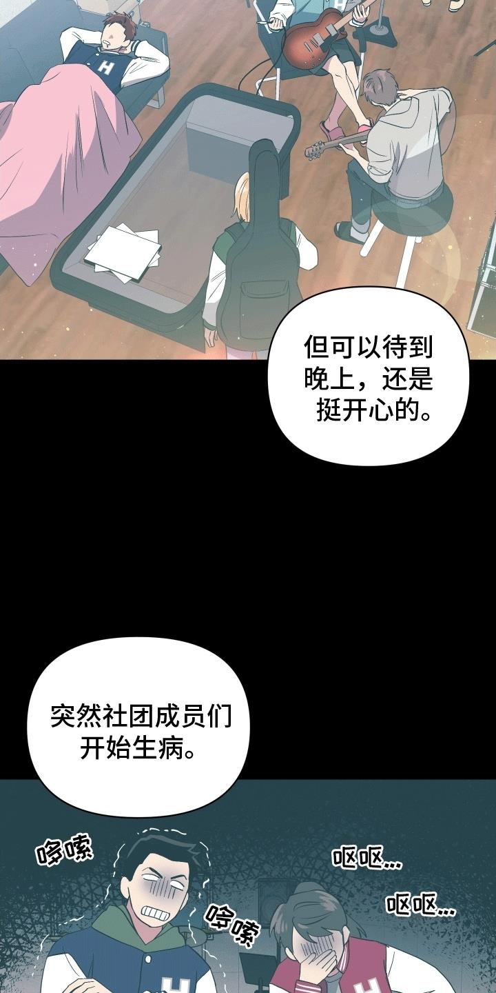 第2话 脏东西 第 3 页