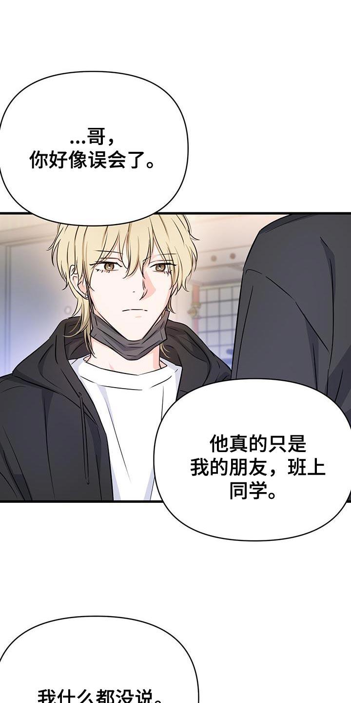 第36话 主动解释？ 第 30 页