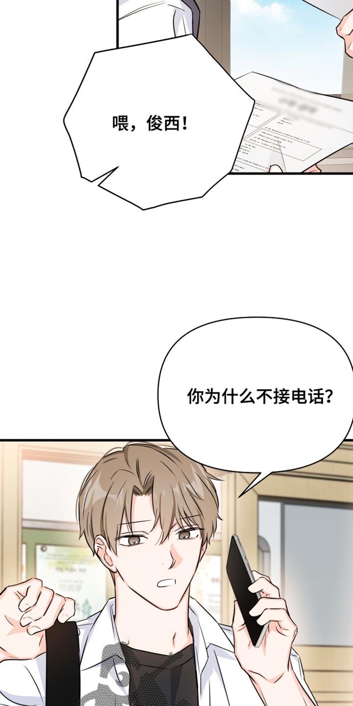 第29话 我来买单 第 9 页