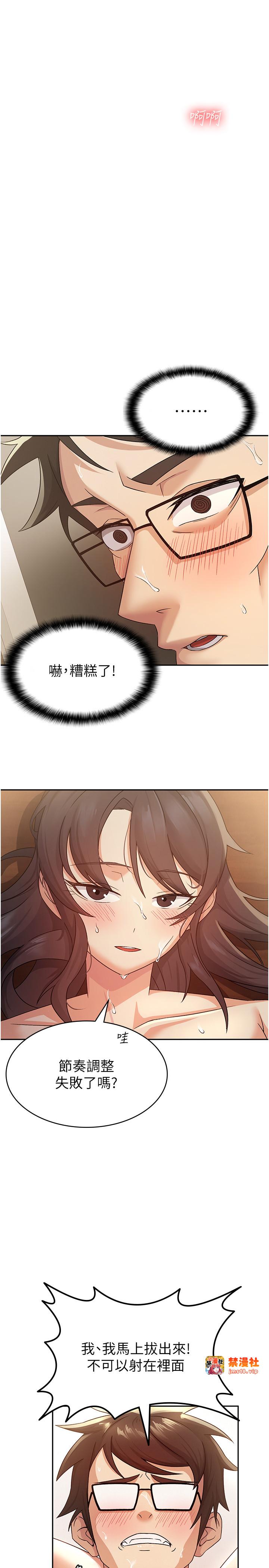 第3话 - 尽情抽插我 第 19 页