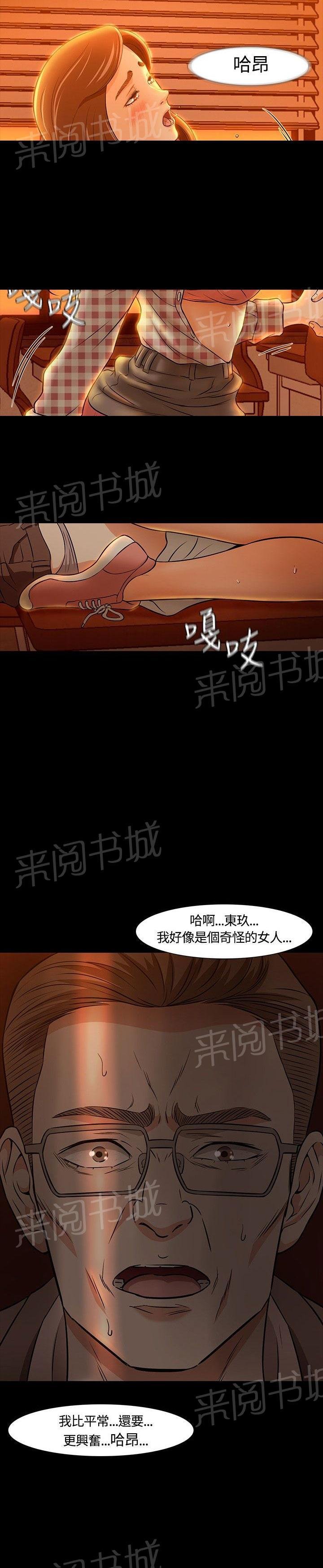 第20话 暂时解决 第 10 页