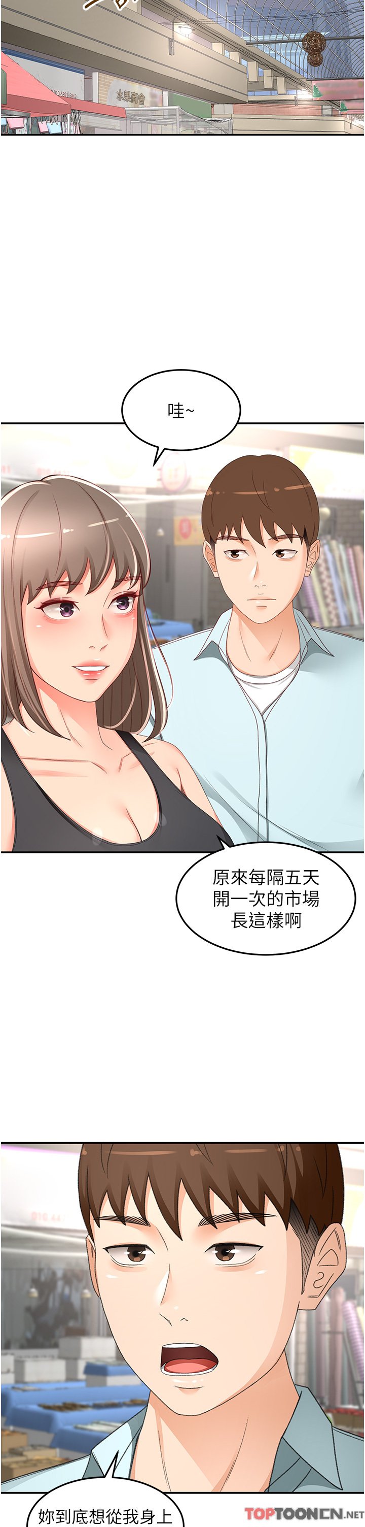 第87话 - 留下来陪我好吗? 第 19 页