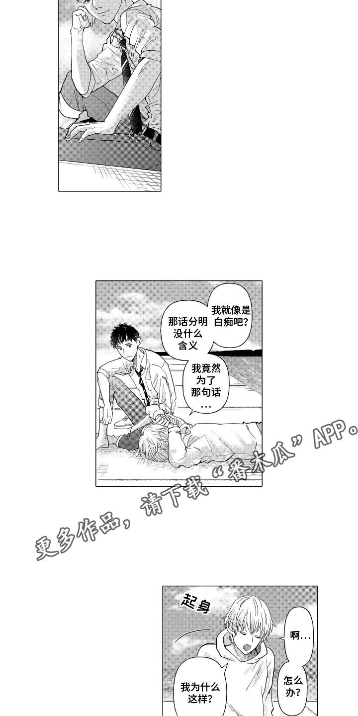 第14话 总算明白了 第 4 页
