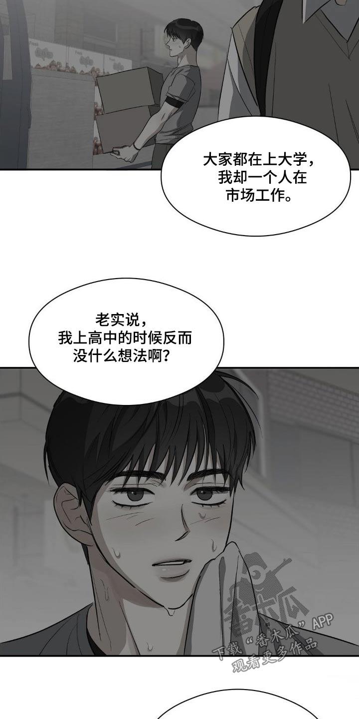 第83话 ：市场工作 第 6 页