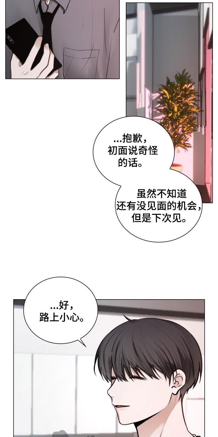 第88话 好无语 第 12 页