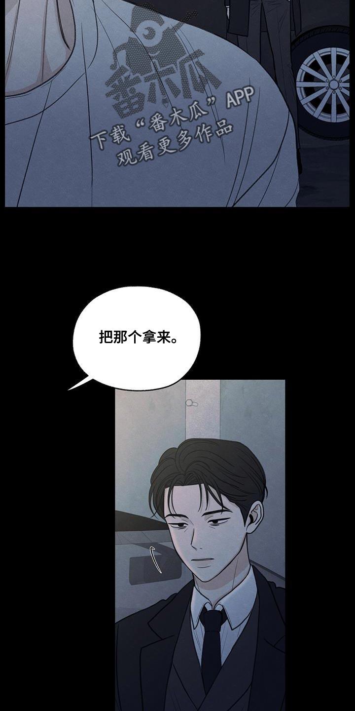 第80话 【第二季】我有点事要办 第 20 页