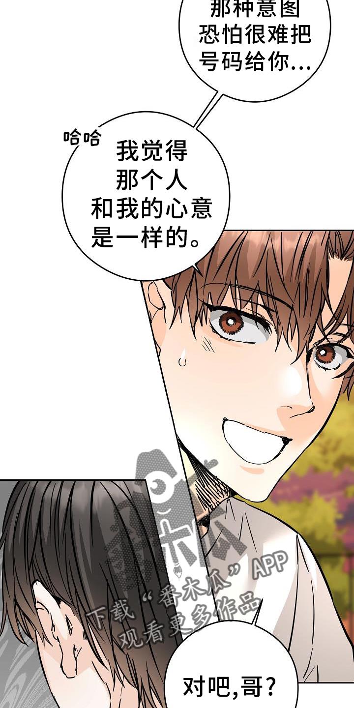 第88话 守门员 第 22 页