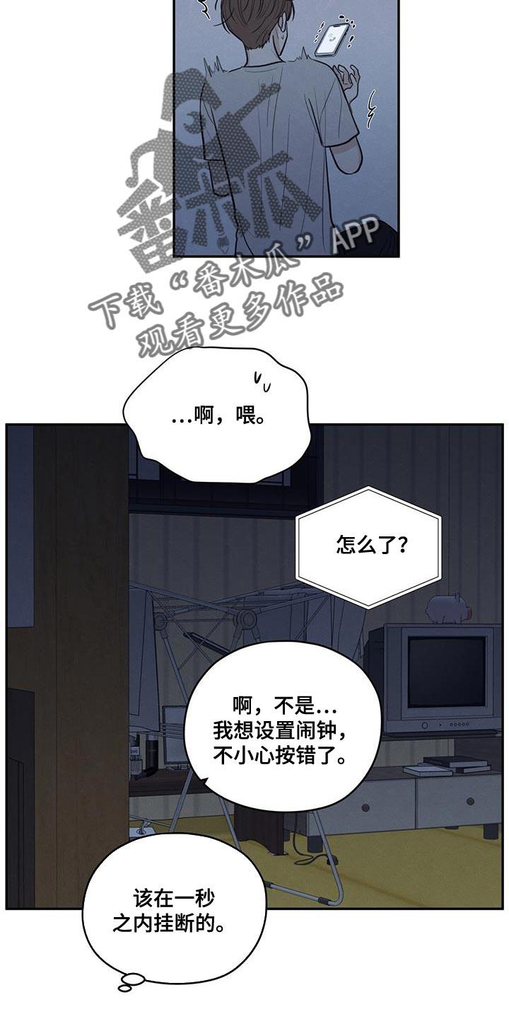 第96话 【第二季】打电话 第 14 页