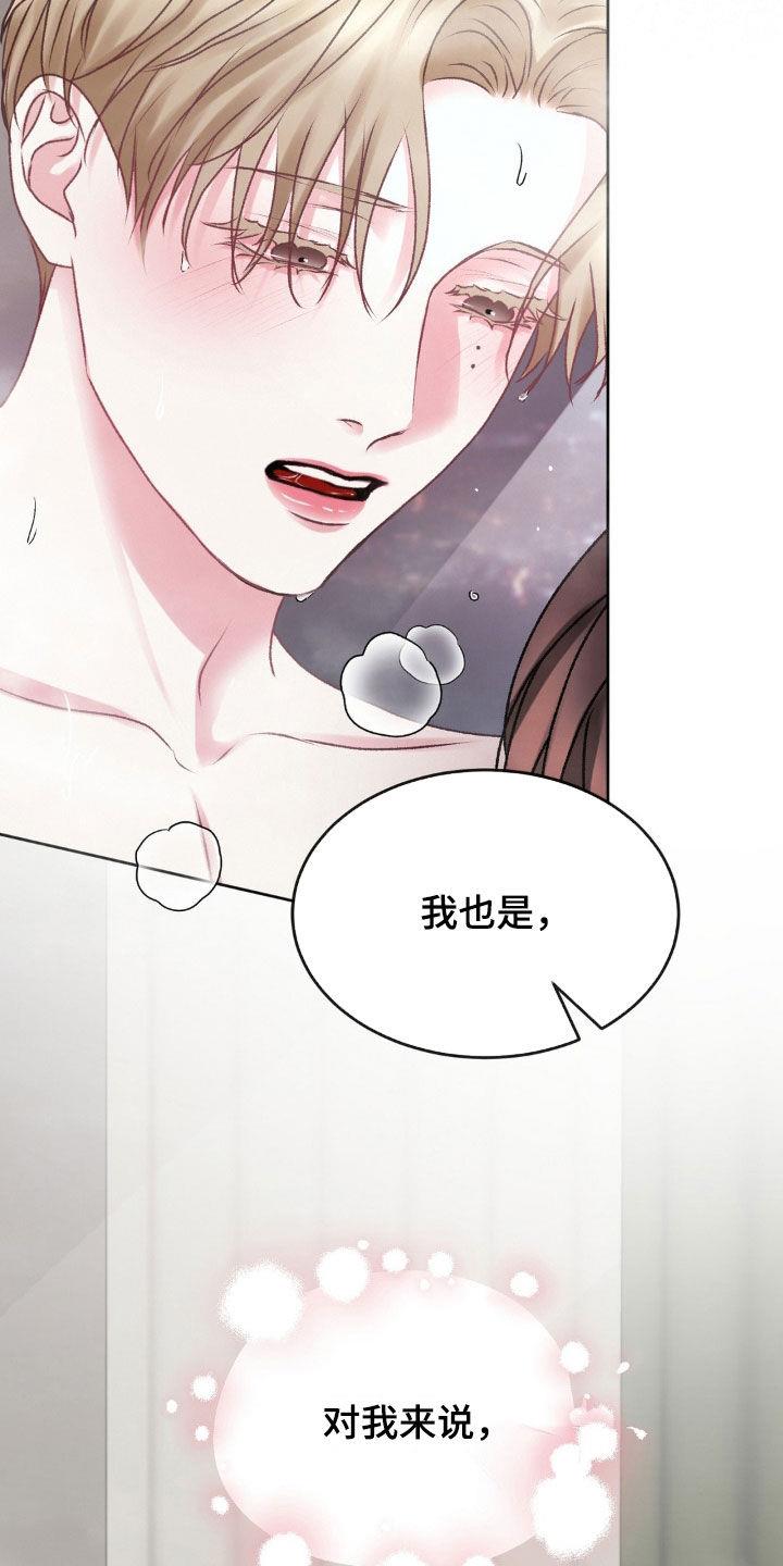 第81话 现在没事了 第 26 页