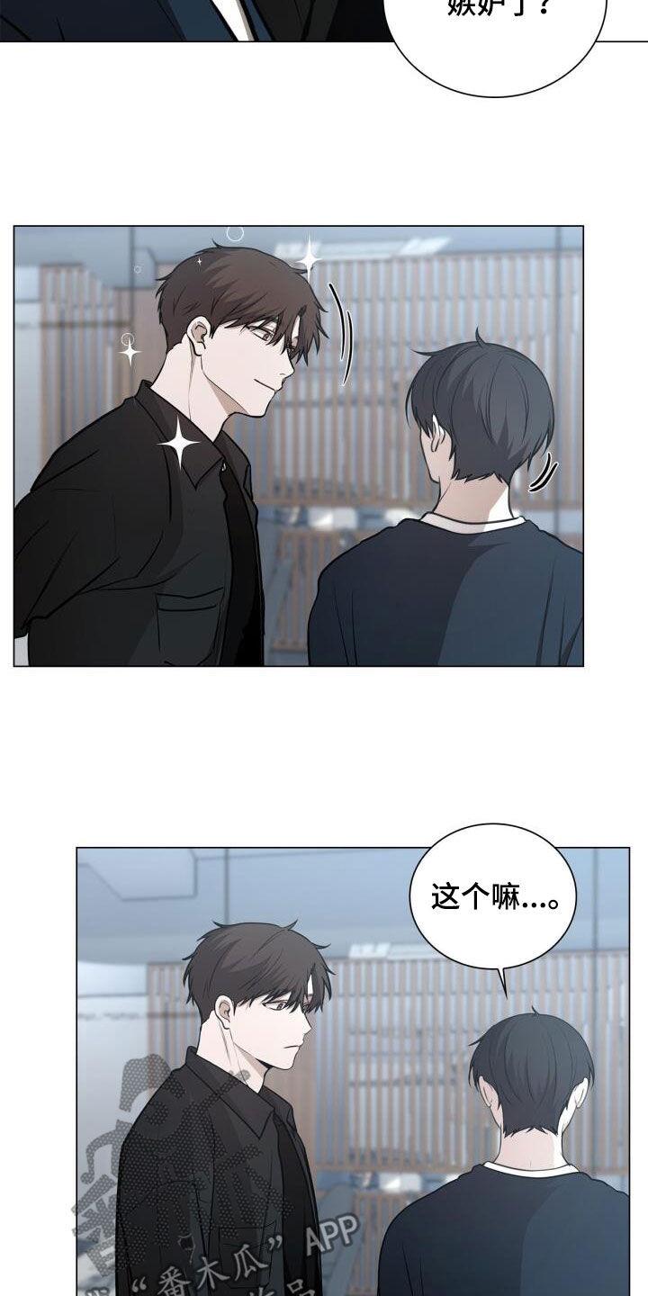 第85话 嫉妒 第 16 页
