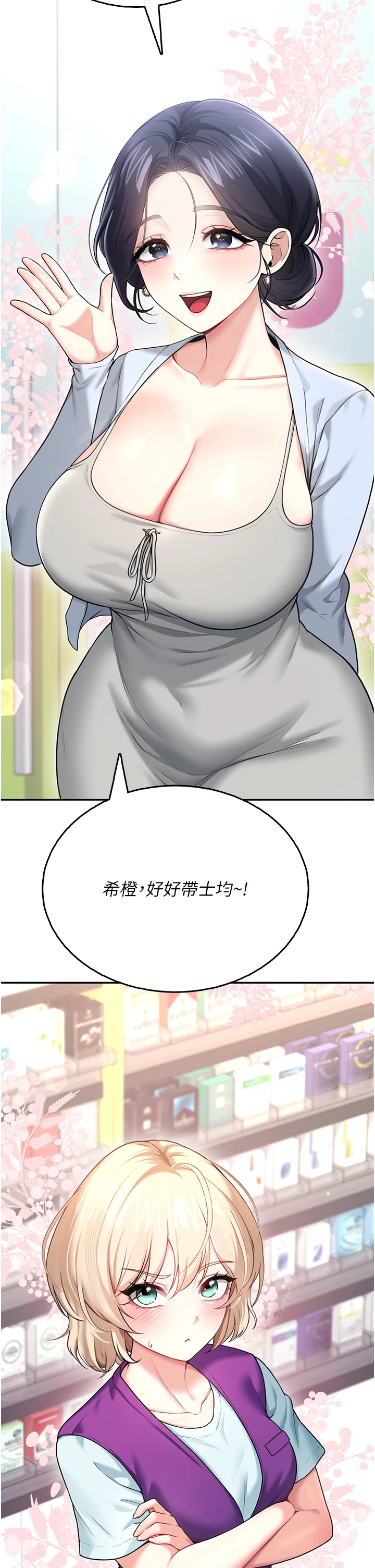 第50话 - 与超商姐妹花的邂逅 第 27 页