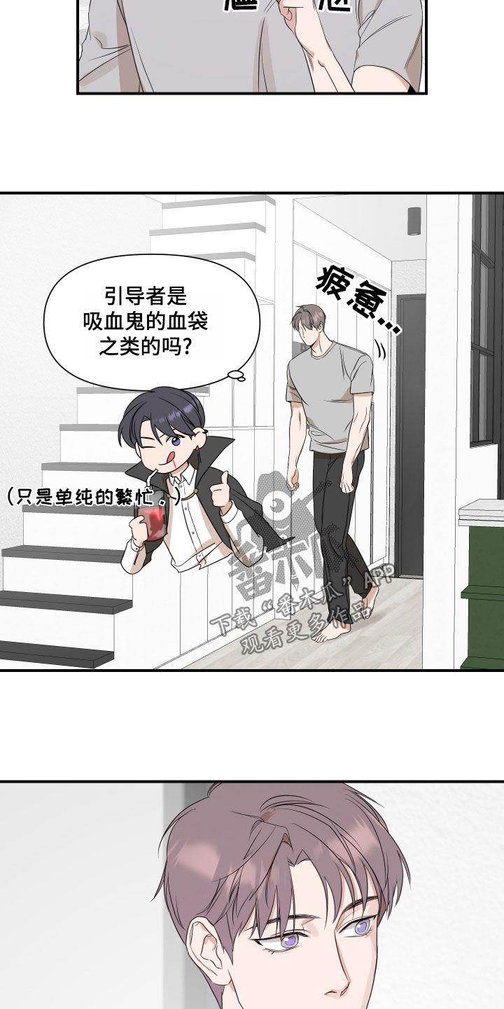第67话 毫无留恋 第 8 页