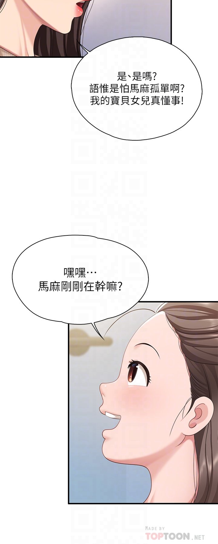 第20话 - 午休时间来一炮吧 第 6 页