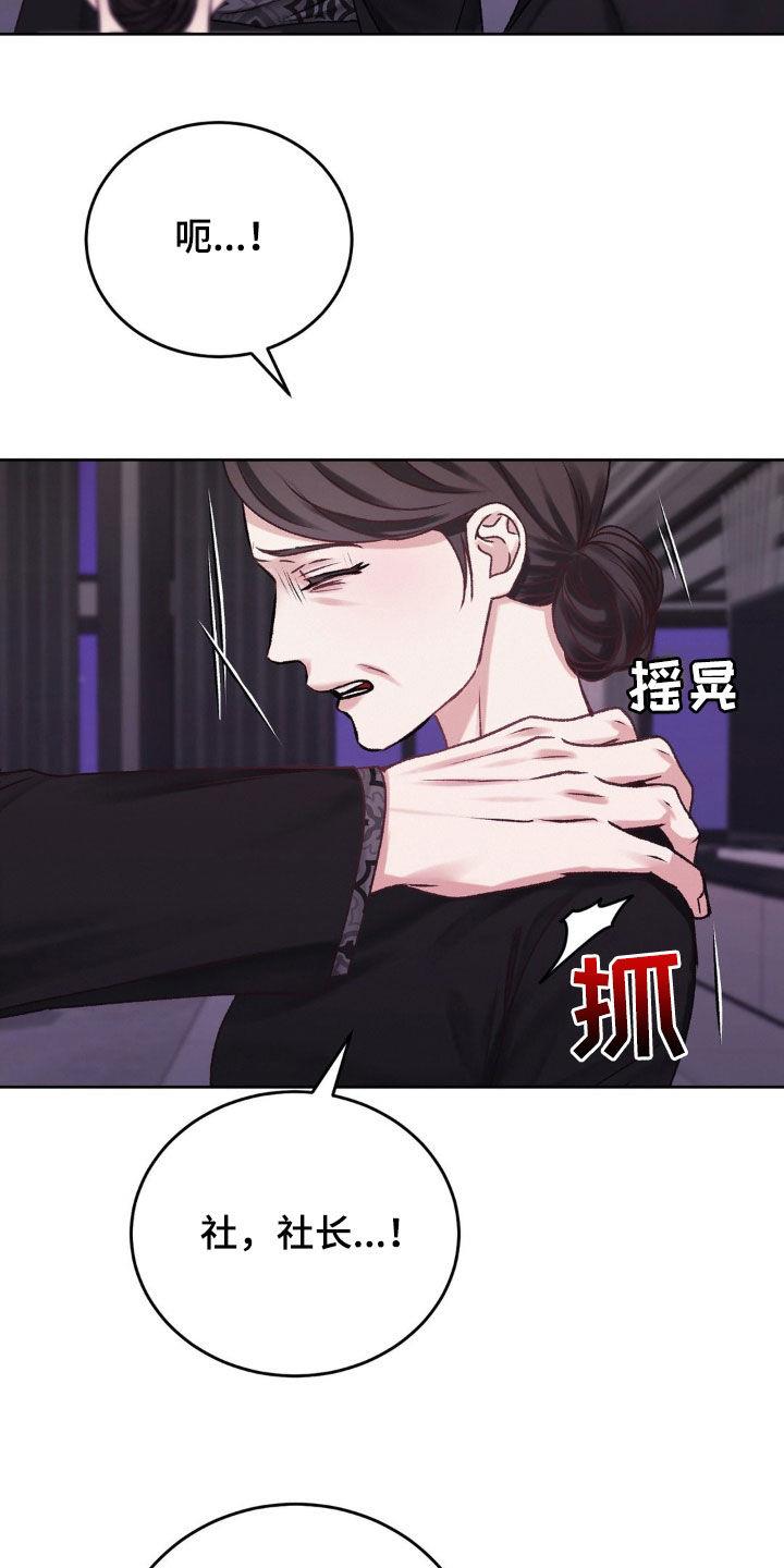 第50话 诱饵 第 4 页