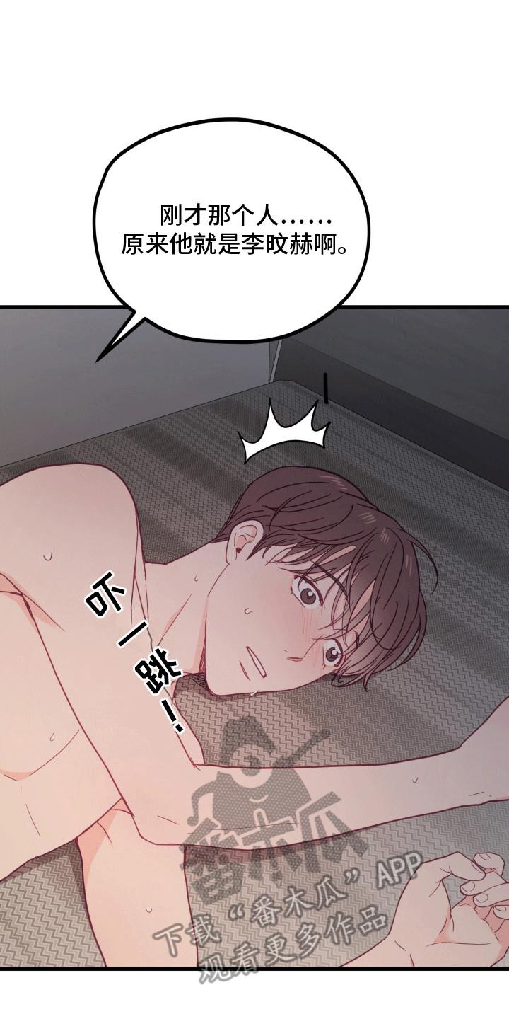 第12话 以后怎么办 第 13 页