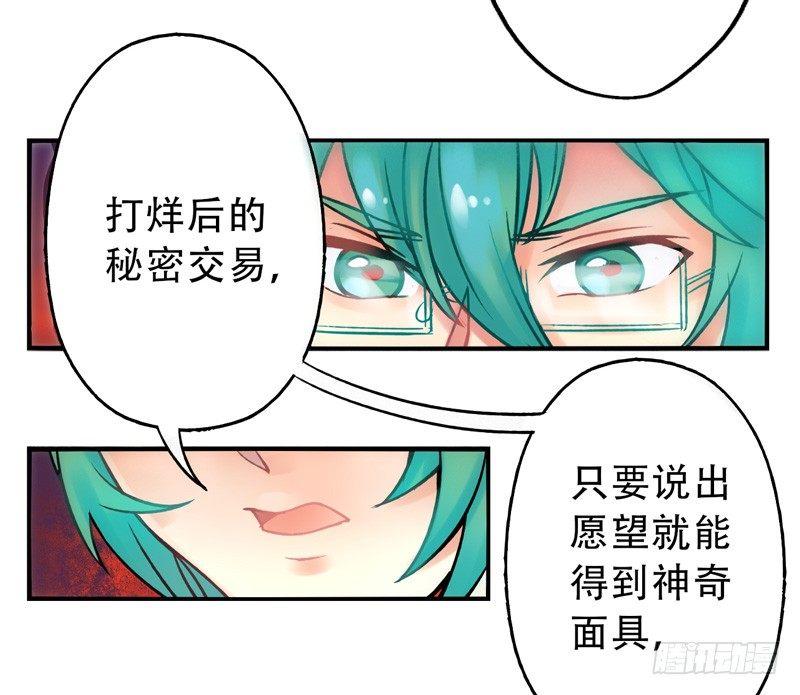 第10话：知心面具01 第 3 页