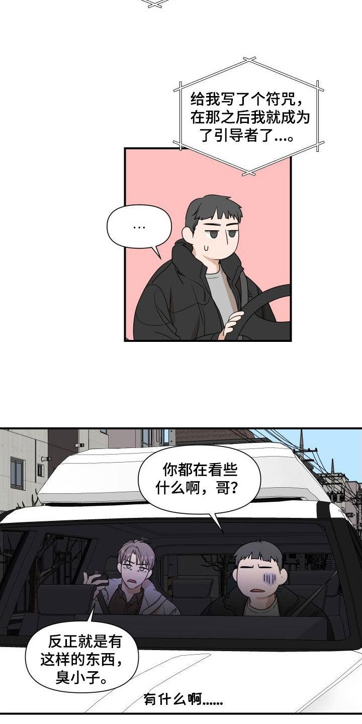 第47话 是有希望的 第 4 页