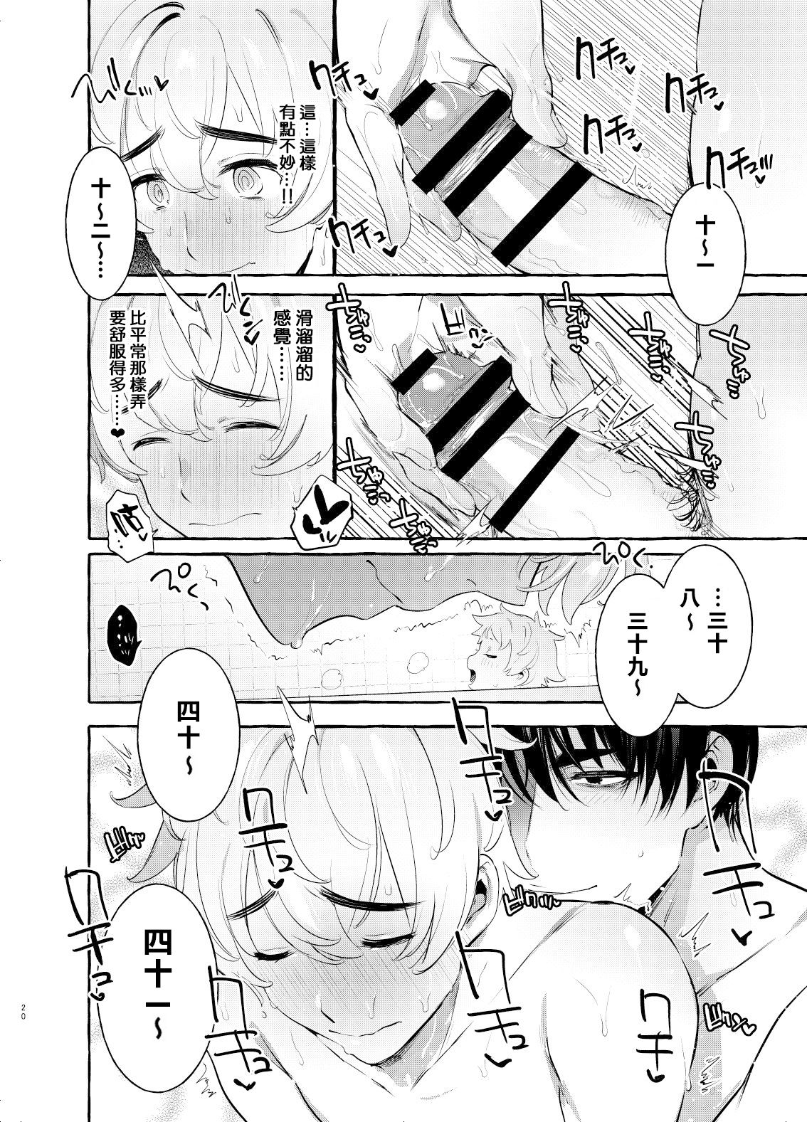 第4话 第 20 页