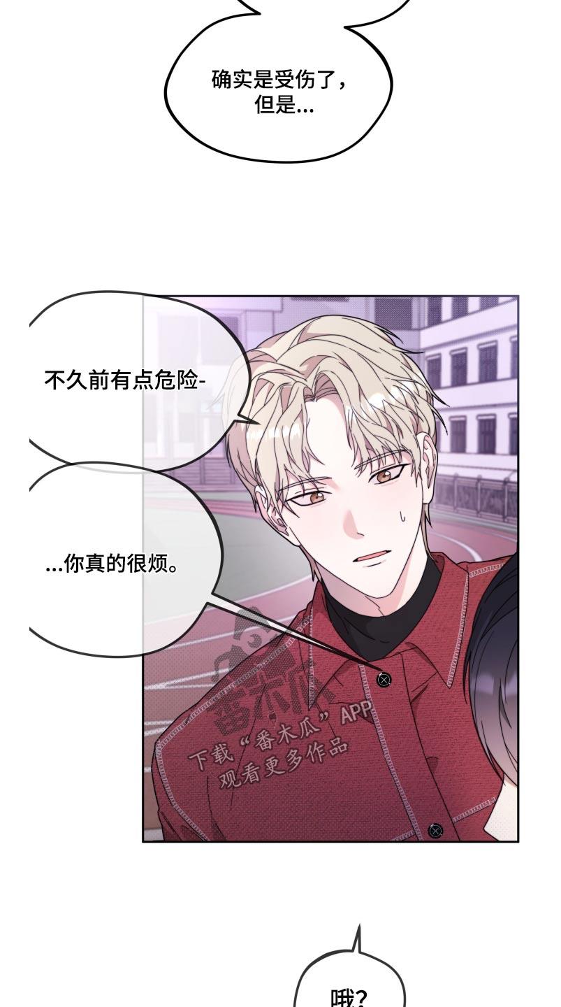 第17话 真的没事 第 19 页