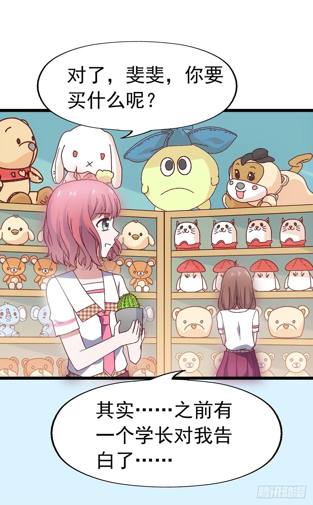 第三十四话·阴谋 第 18 页