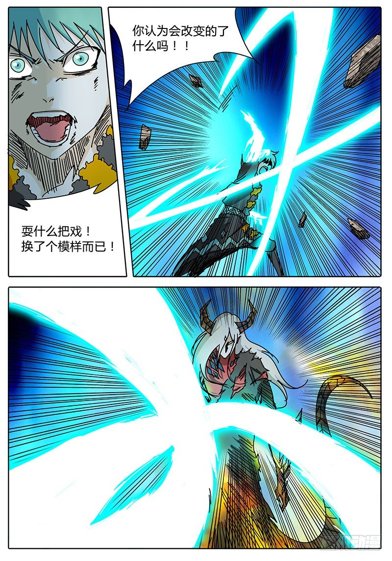 第74话 怪物 第 3 页