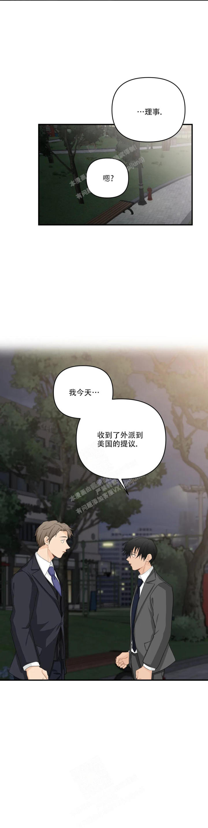 第111话 辞去职位 第 27 页