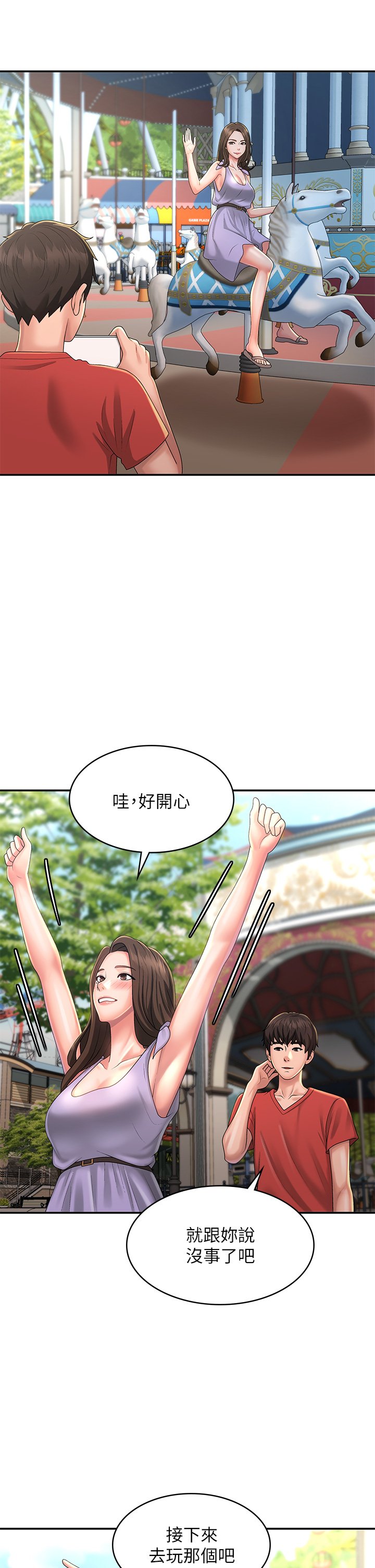 第40话 - 卉莹的湿身约会 第 23 页