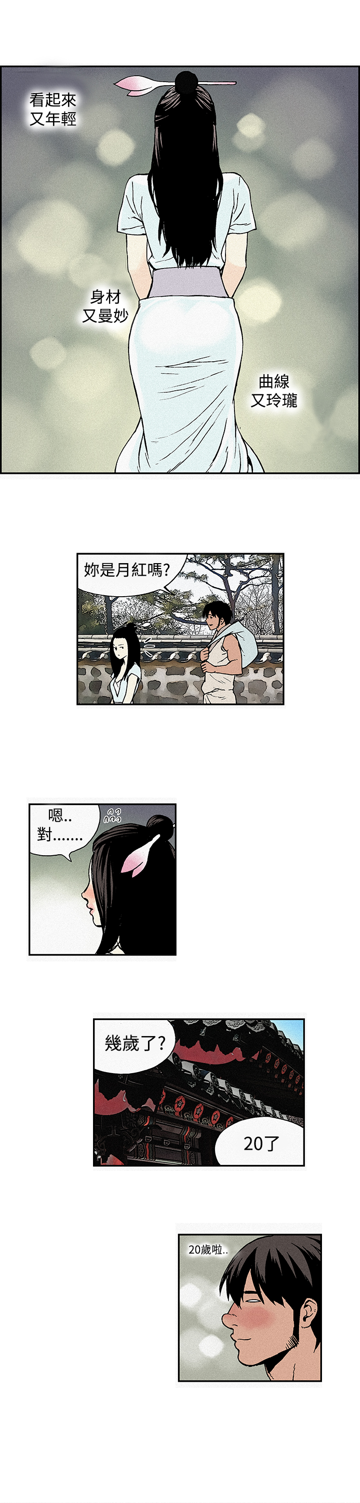 第1话 第 12 页