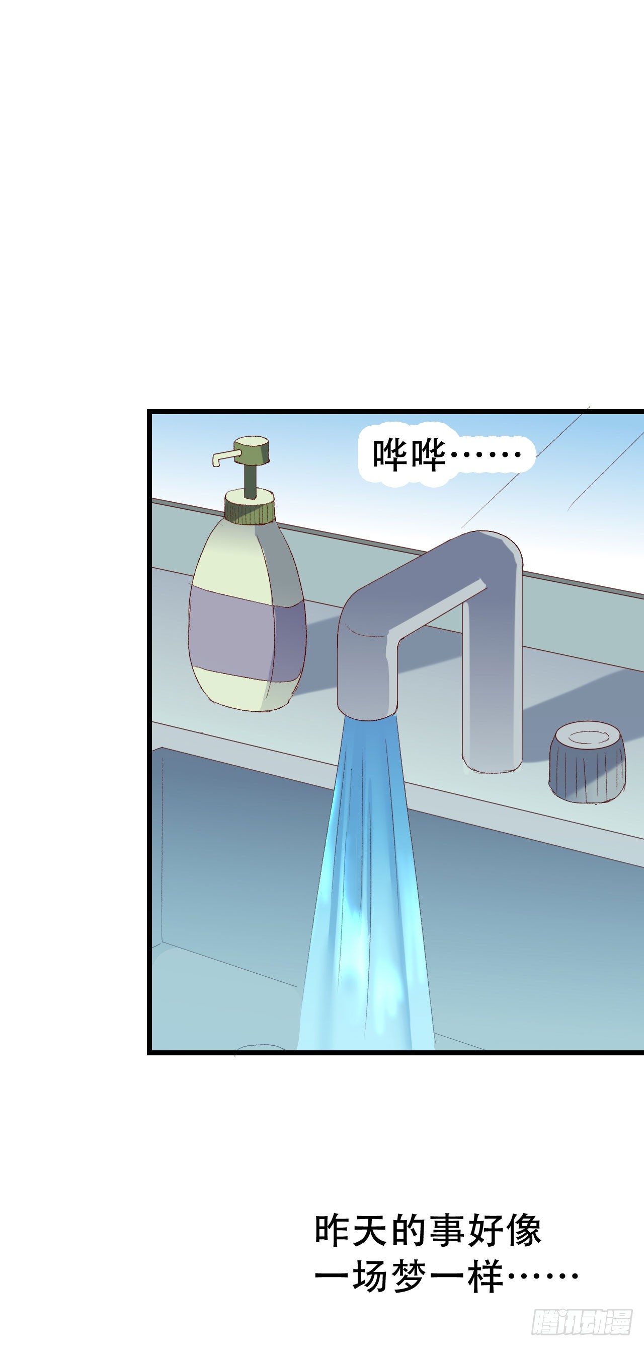 第一百零五话 修禹学长 第 7 页