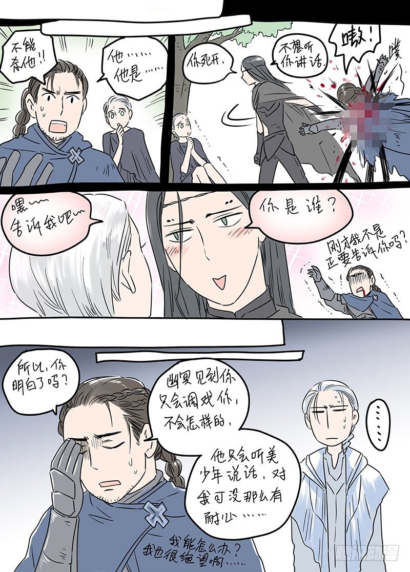 冰雪临界 第14回 狭路之逢05 第 12 页