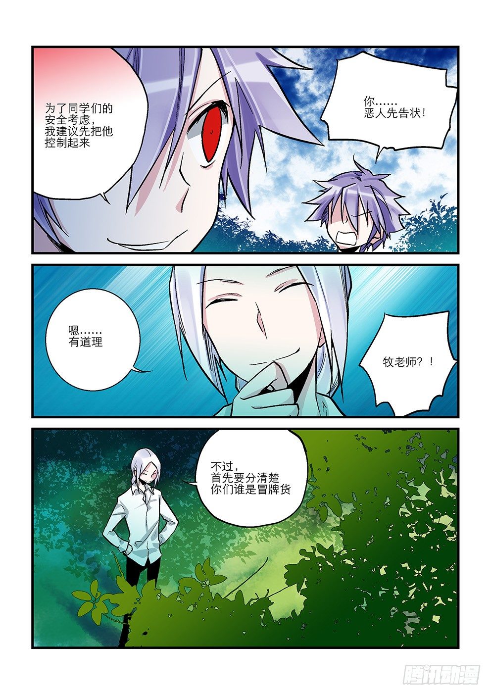 二十六星：孤岛五 杀意 第 6 页