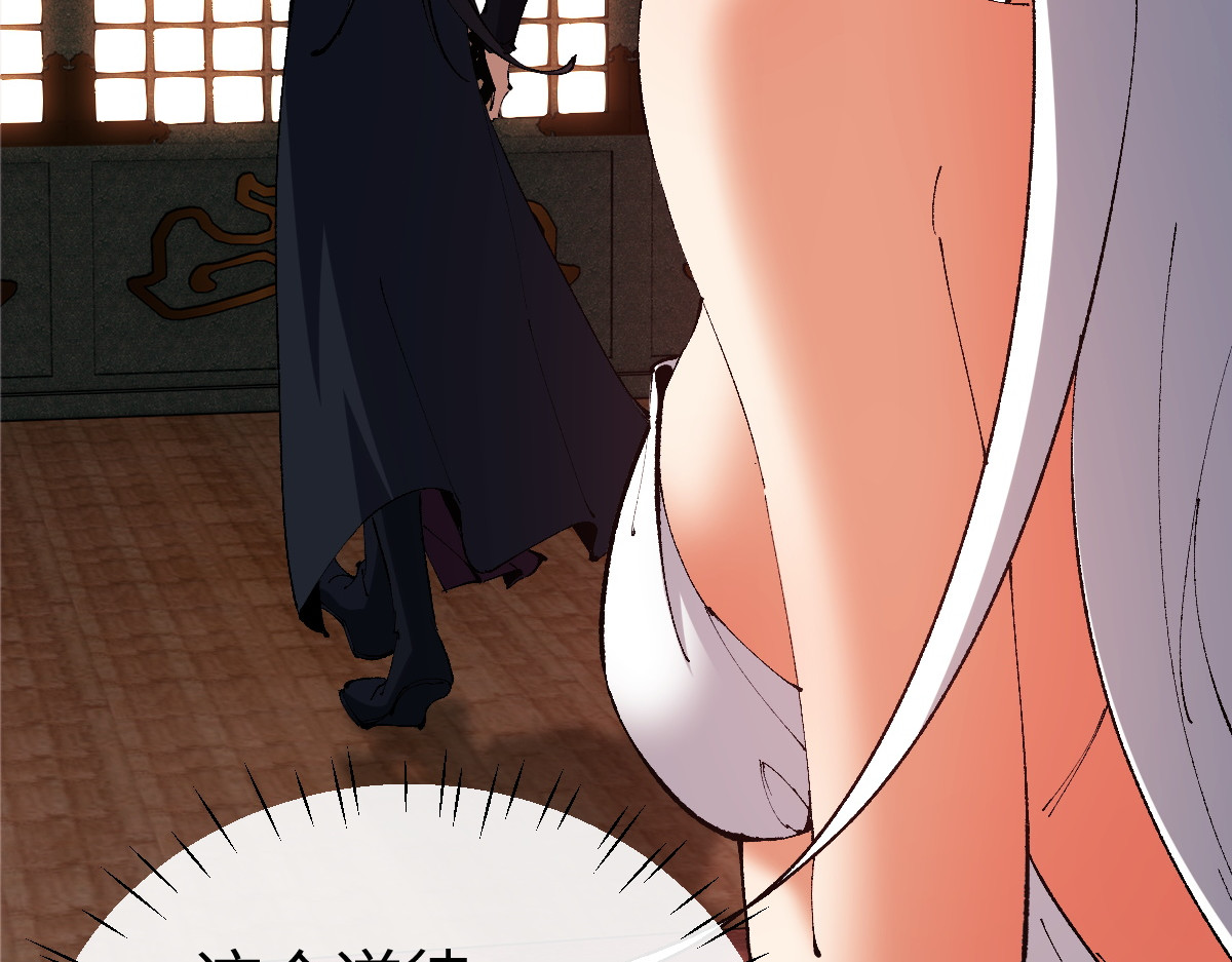 第30话 师尊，你这想法很危险啊！ 第 152 页