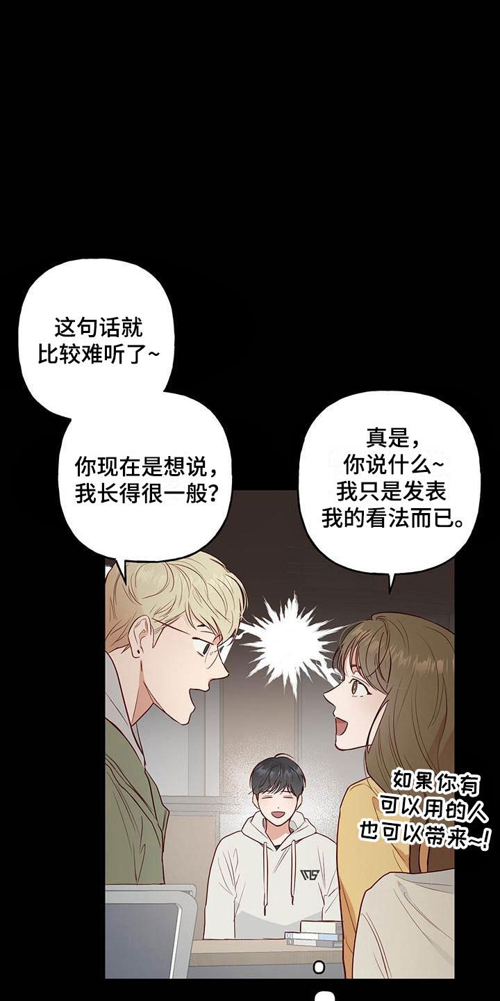 第4话 分组 第 19 页