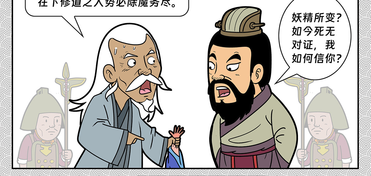 封神四格姜子牙篇 第 98 页
