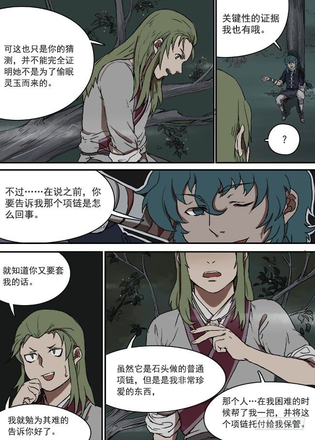 第六回·河 第 5 页