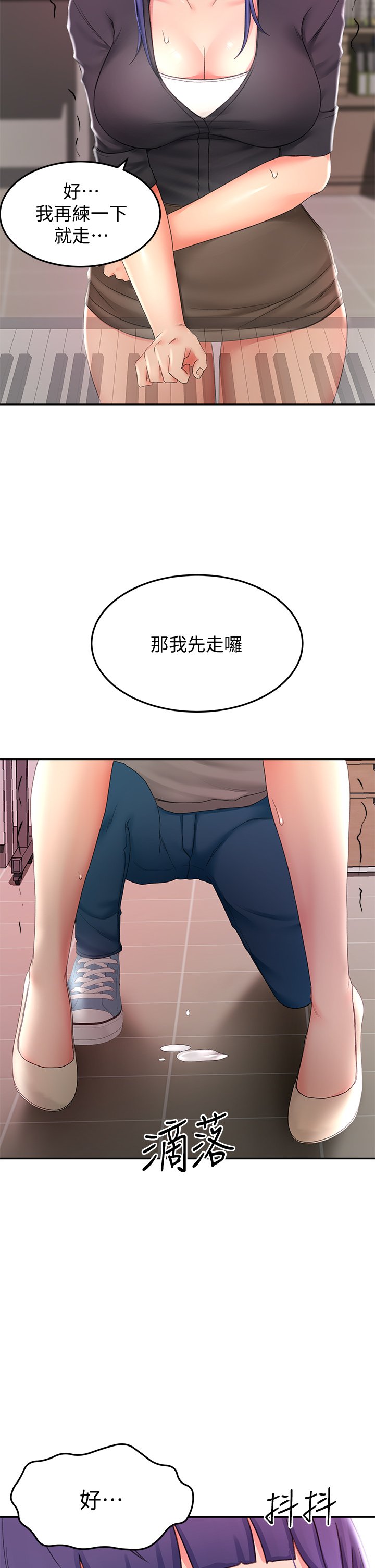 第13话 - 快点骑我♡ 第 26 页