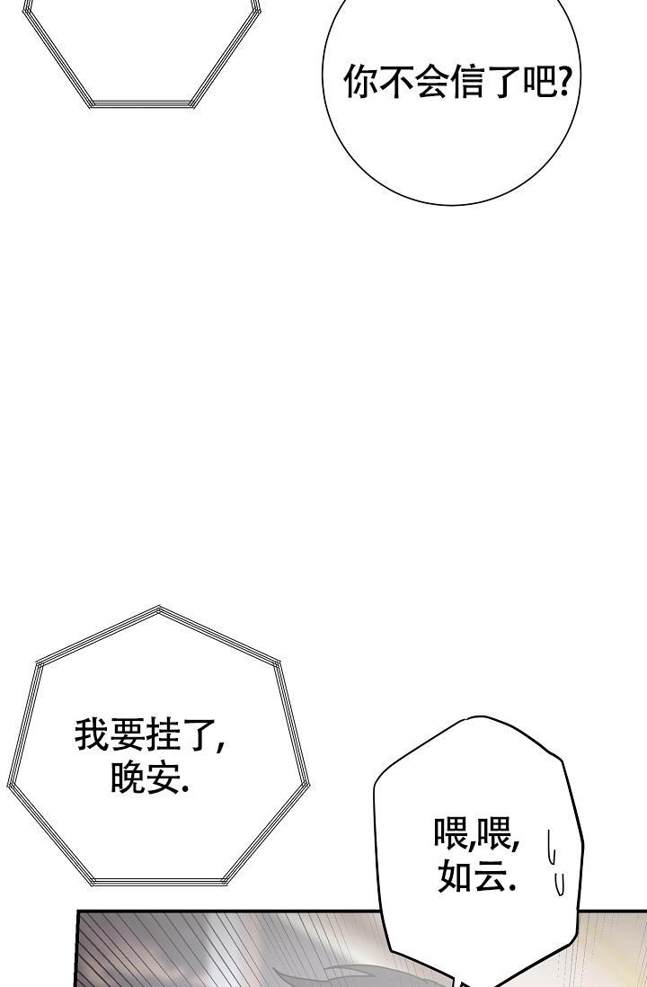 第12话 一打七的谣言 第 23 页