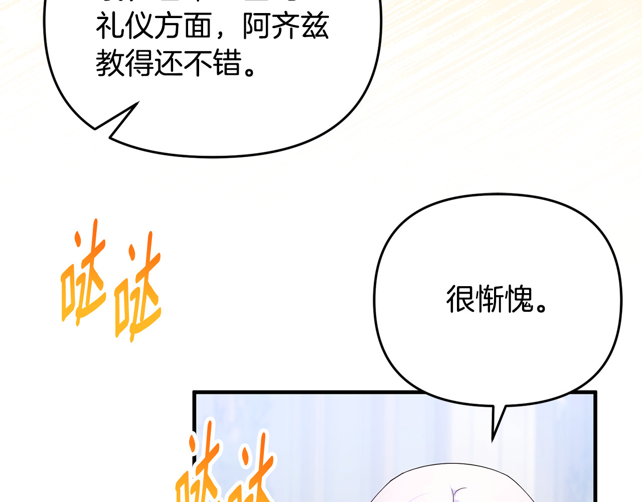 第18话 想要自由 第 88 页